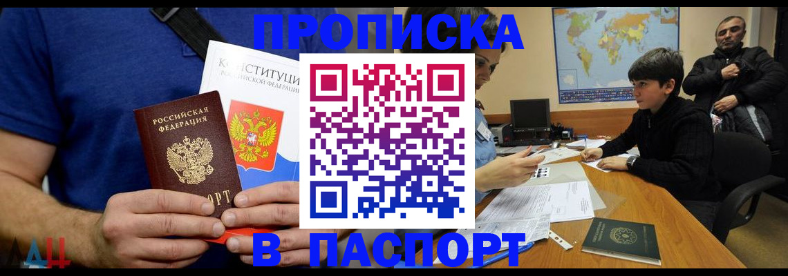 прописка для работы в Унече