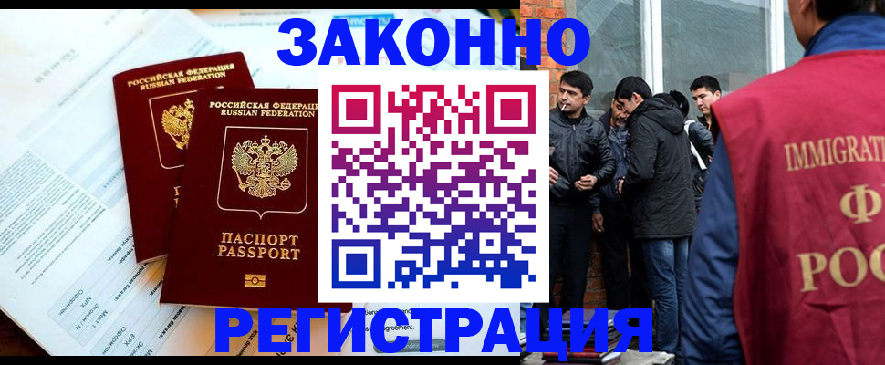 прописка в Унече