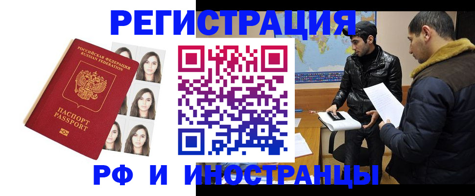 временная прописка в Унече