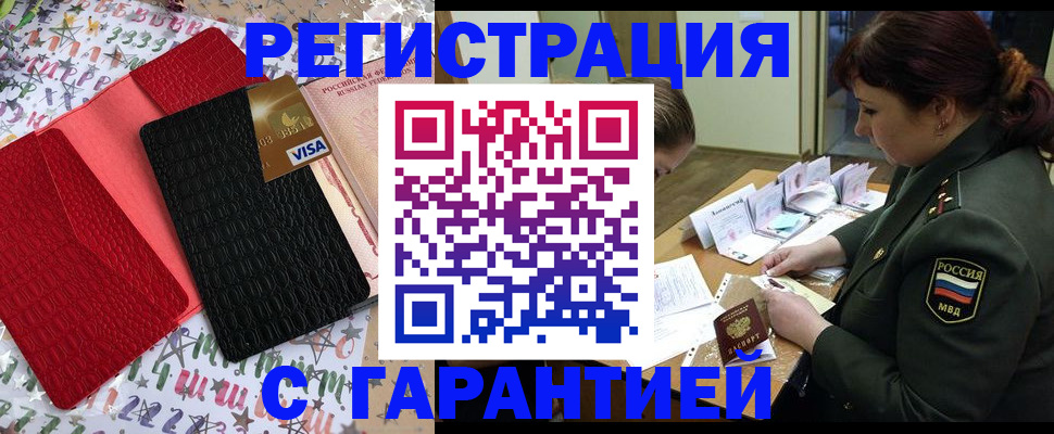 временная регистрация 2025 в Унече