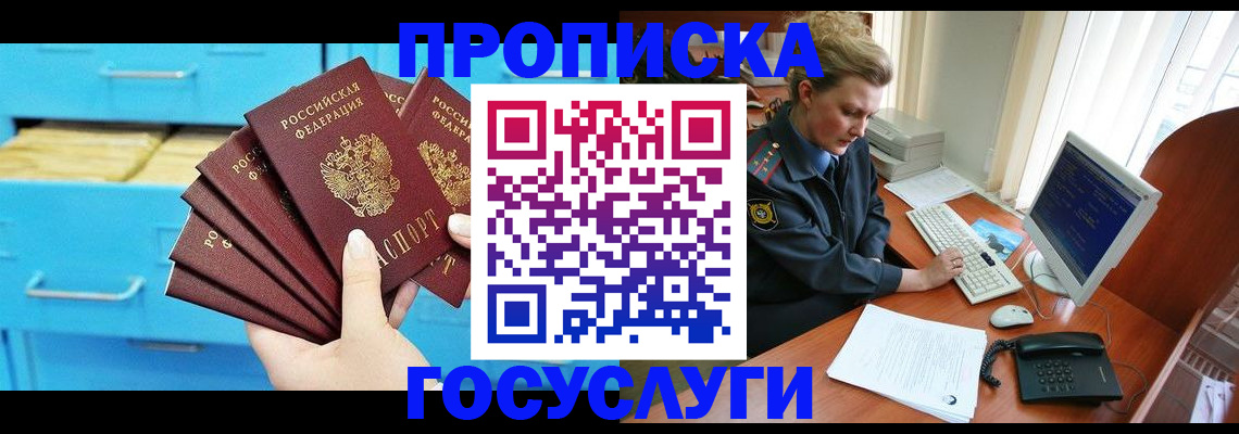 прописка для школы в Унече